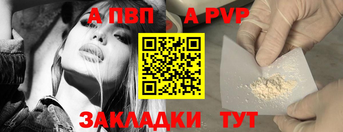 A PVP Crystall  Вход с VPN  APVP Соль  Алатырь  APVP мука 