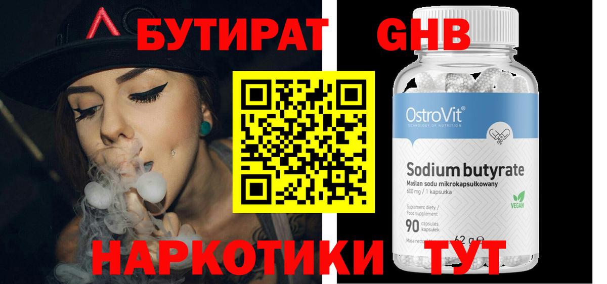 Бутират жидкий экстази Алатырь