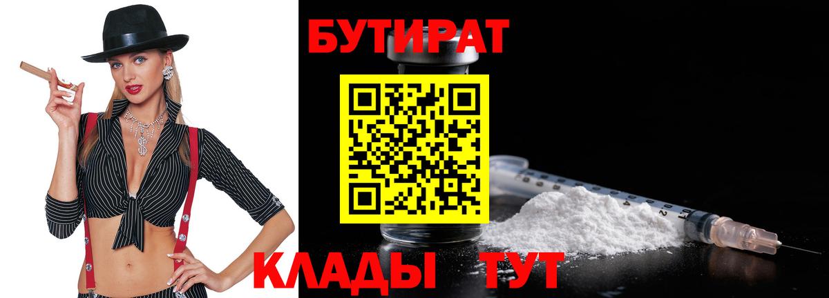 Бутират бутандиол  Вход с VPN  Алатырь 