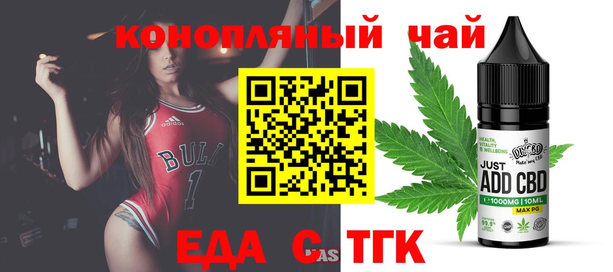 Еда ТГК марихуана  Вход с VPN  Алатырь 