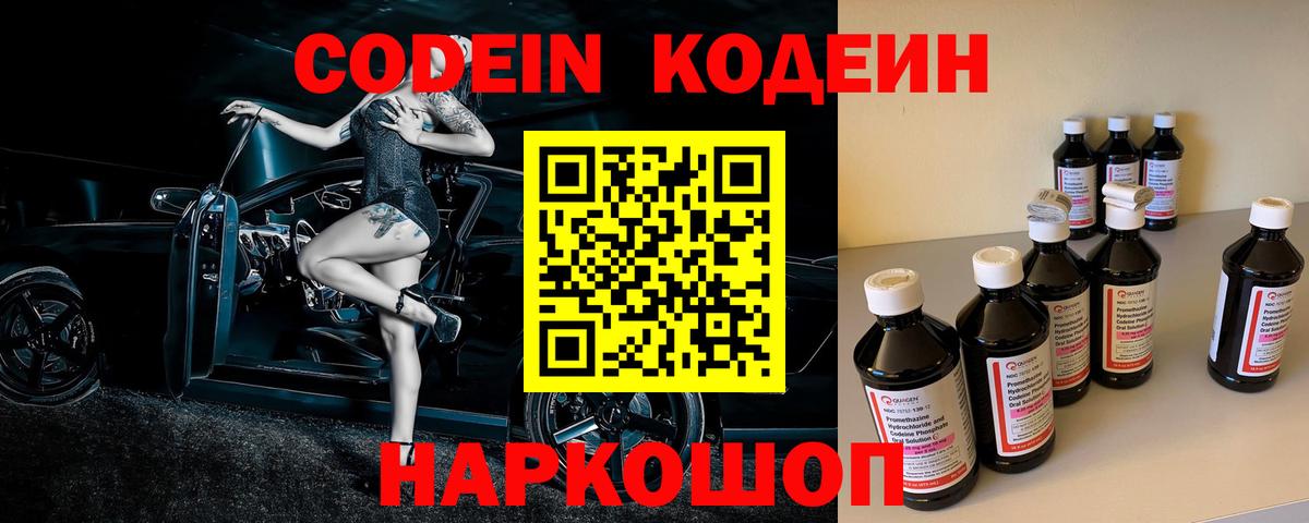 Кодеин Purple Drank Алатырь
