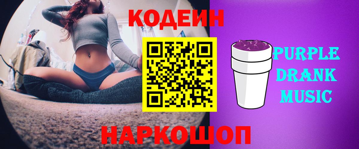 Кодеиновый сироп Lean напиток Lean (лин)  Codein напиток Lean (лин)  Вход с VPN  Алатырь 