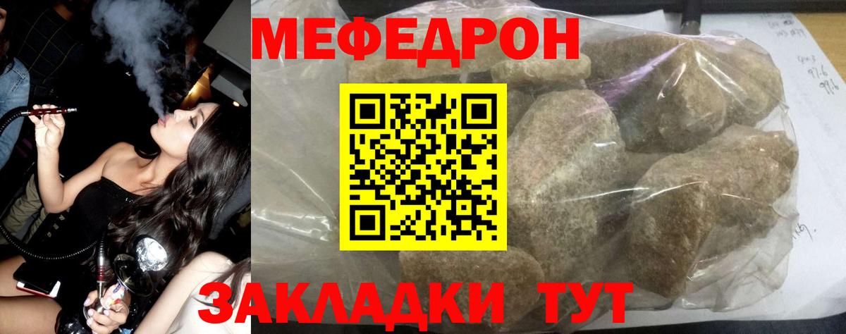 Меф мяу мяу мука Алатырь